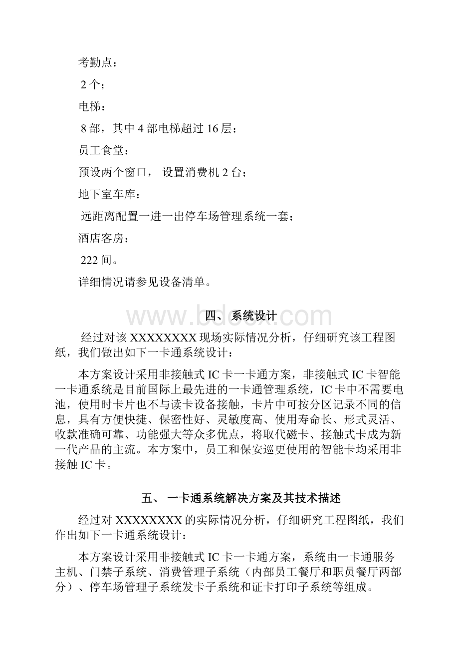 KEYKING一卡通方案I门禁+考勤+消费+车库+区位引导.docx_第3页