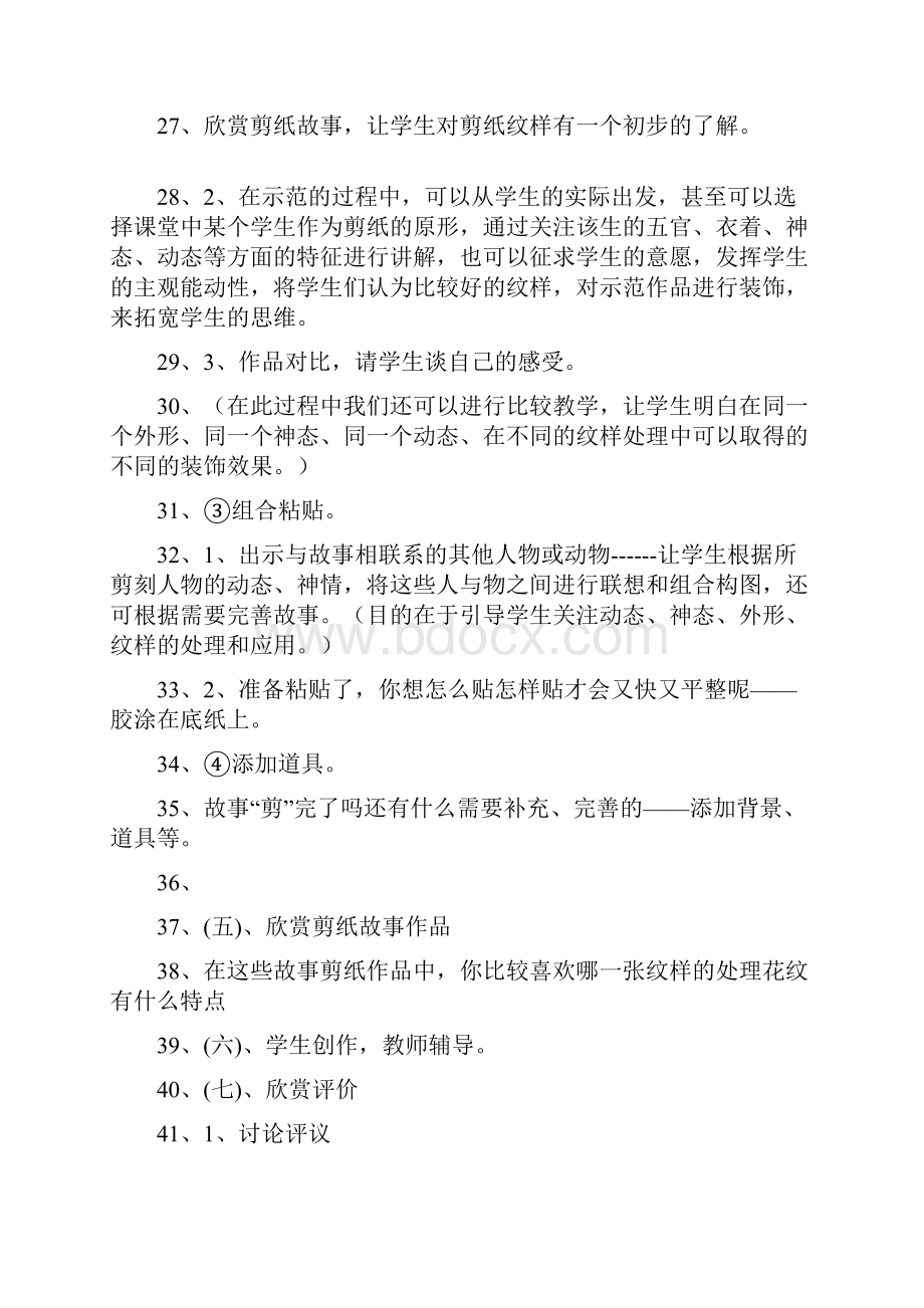 剪纸教学教案Word格式.docx_第3页