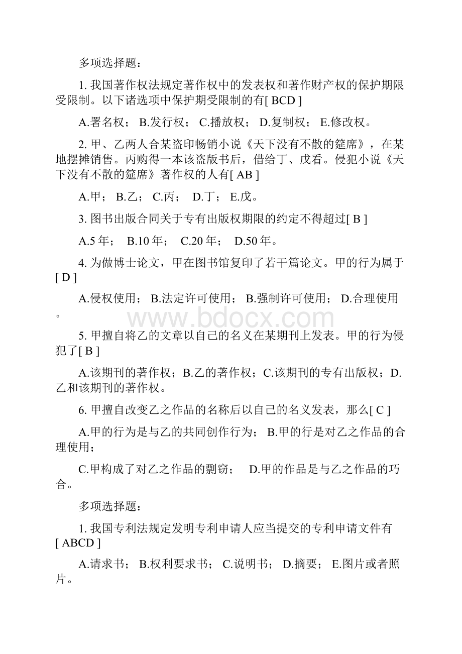 知识产权复习答案.docx_第3页