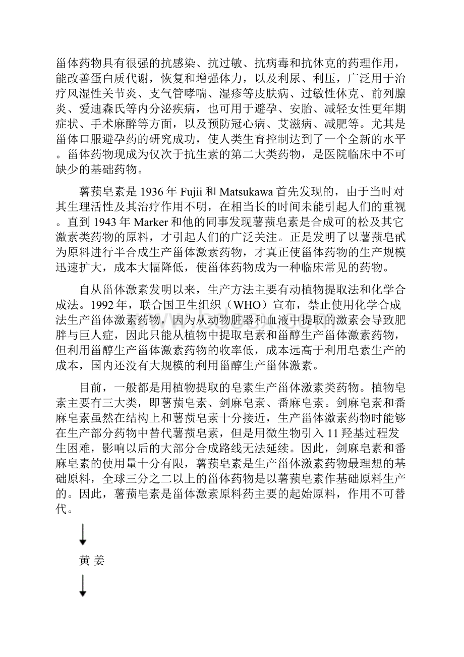 安康黄姜产业发展的现状问题与建议.docx_第2页