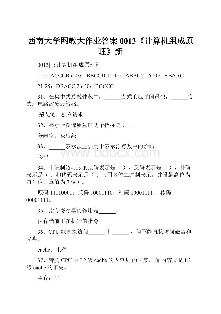 西南大学网教大作业答案0013《计算机组成原理》新Word格式文档下载.docx