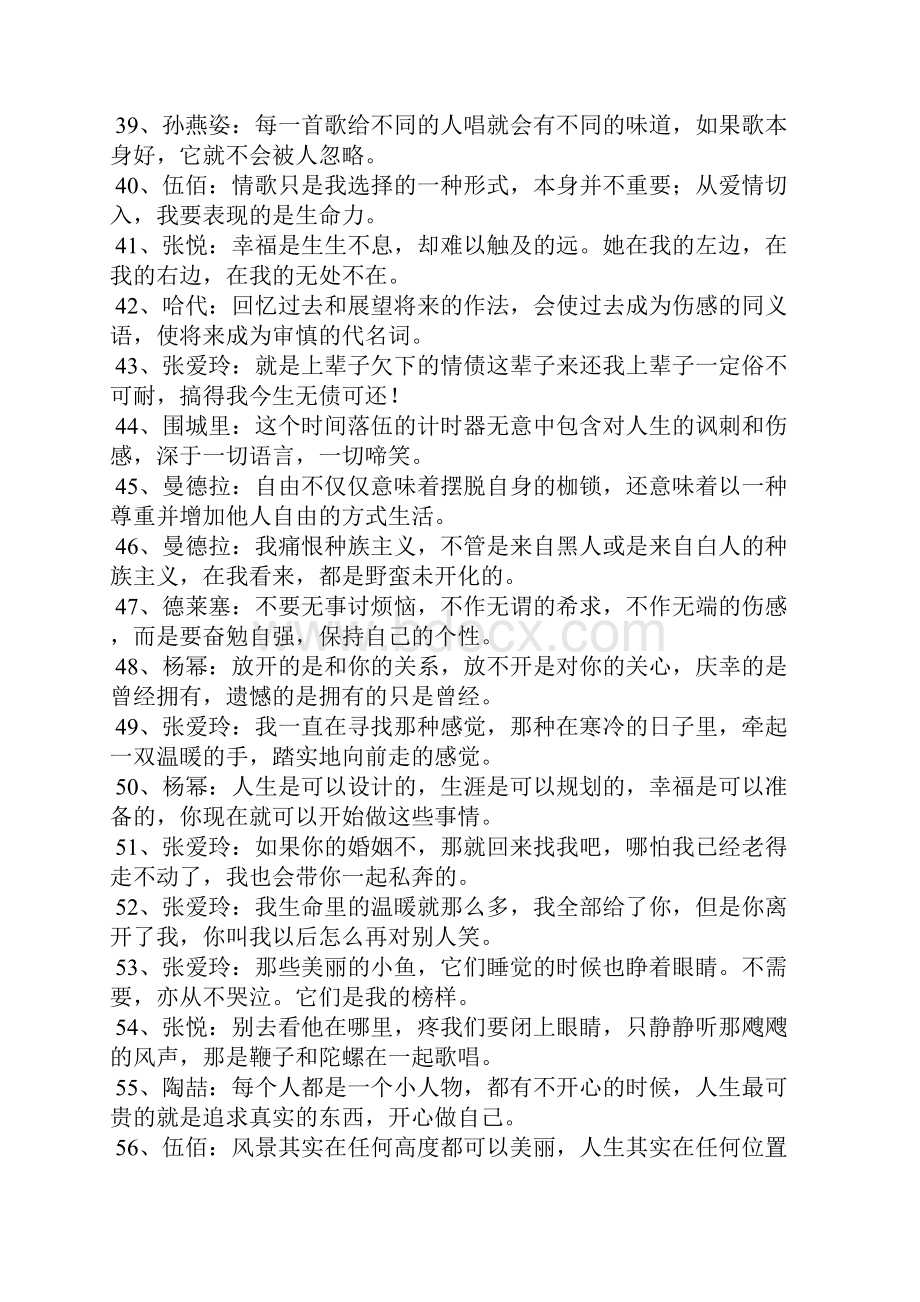 名人经典伤感语录.docx_第3页