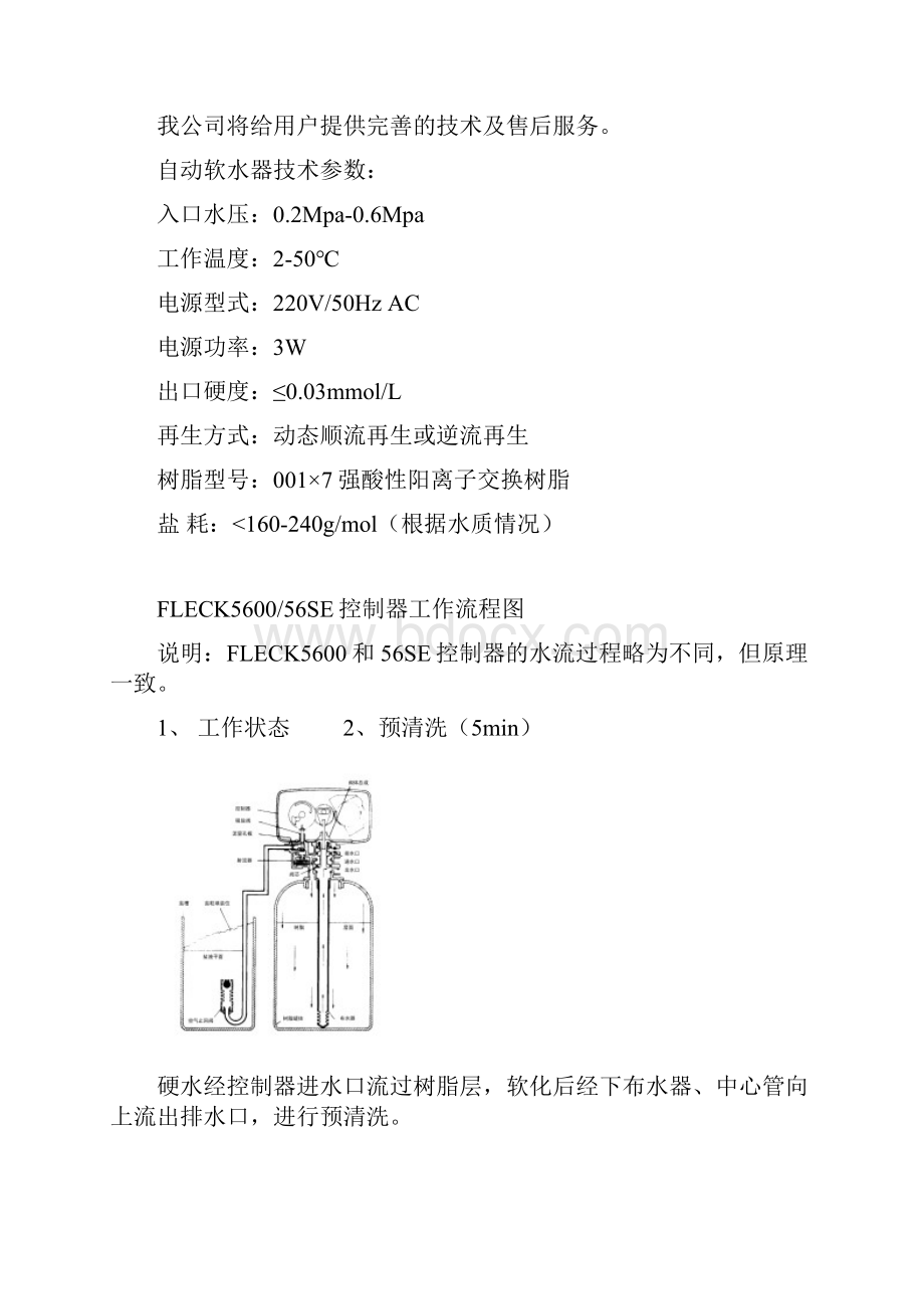 软化水控制系统说明书.docx_第2页