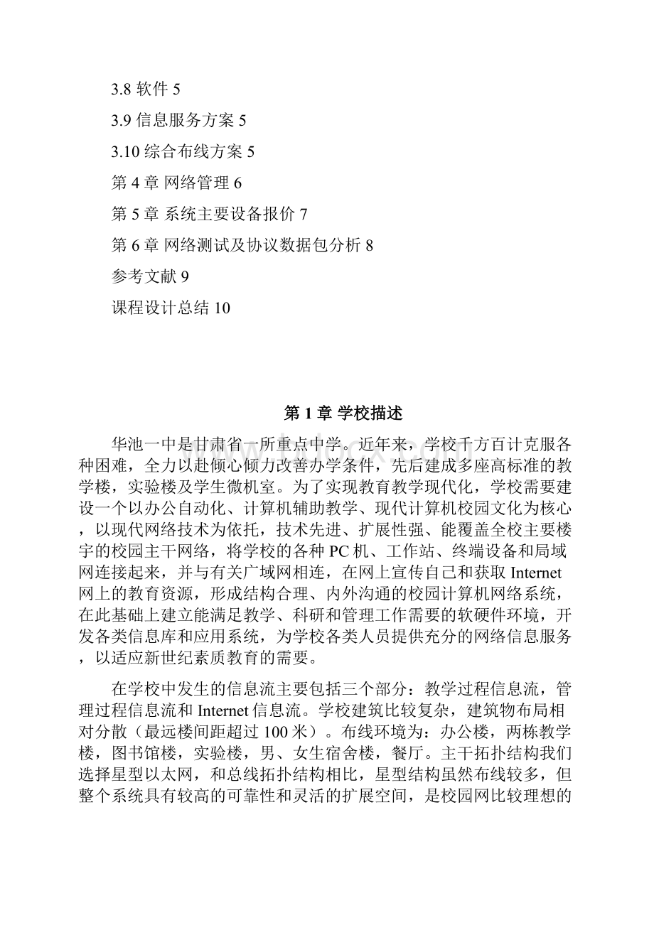 华池一中校园网设计方案.docx_第3页