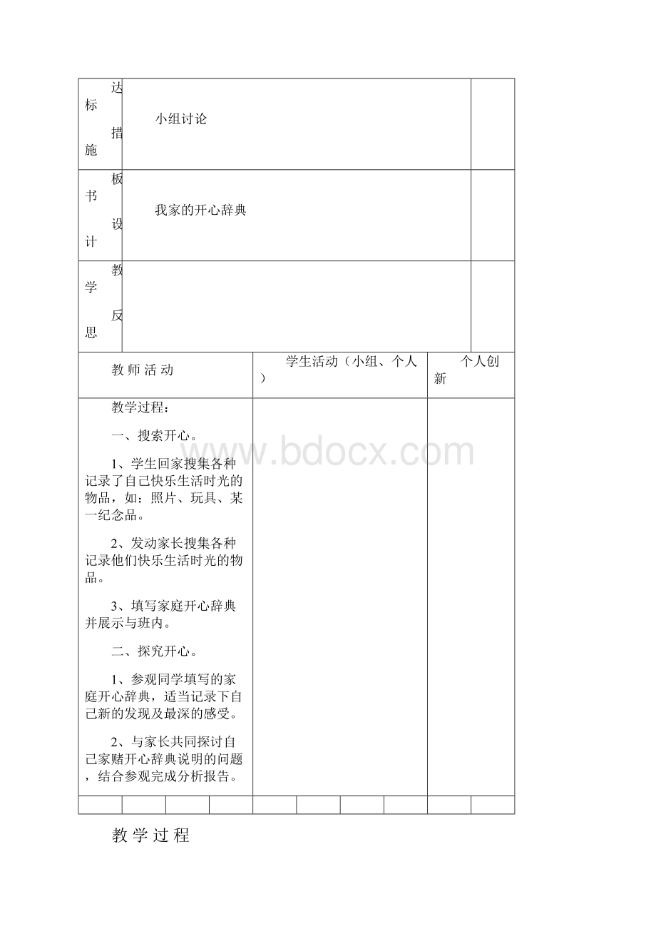 小学三年级综合实践课我家的开心辞典.docx_第2页