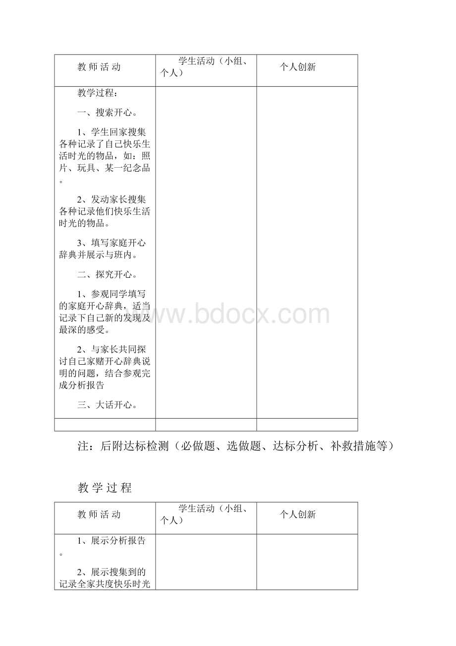 小学三年级综合实践课我家的开心辞典.docx_第3页