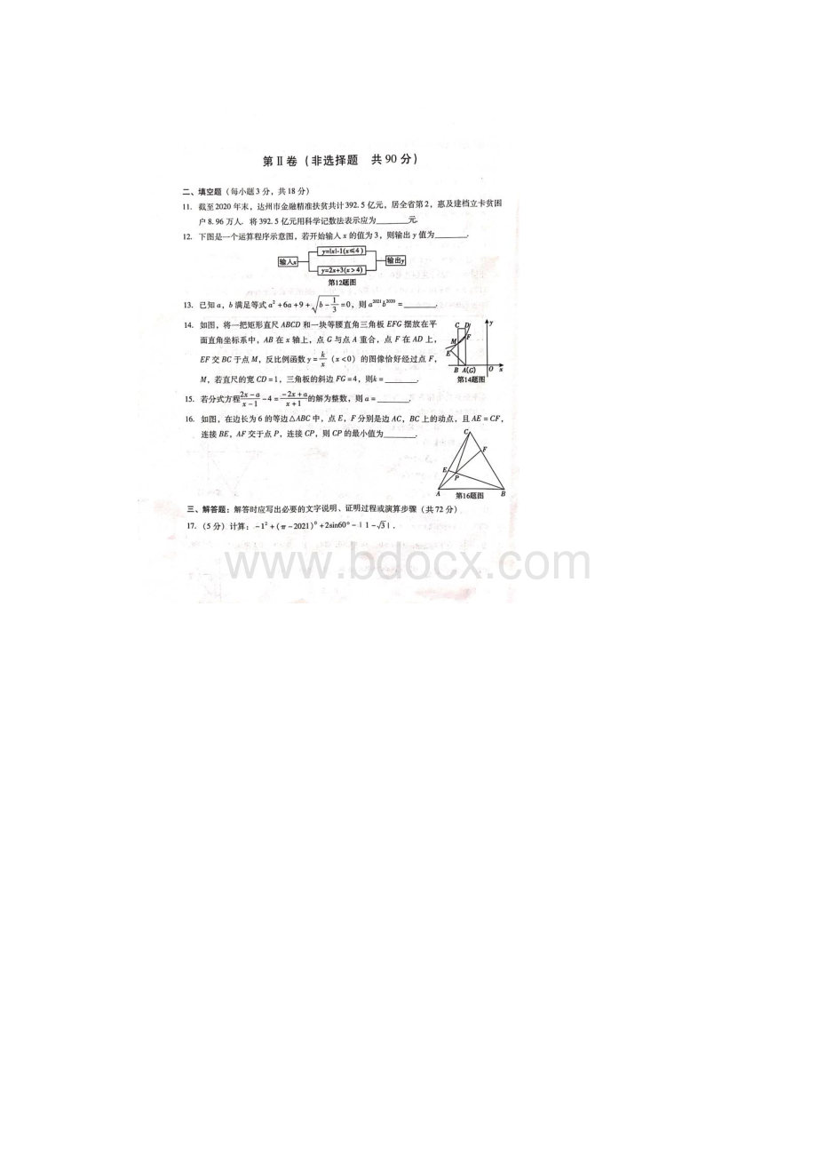 四川达州中考数学试题及答案.docx_第3页