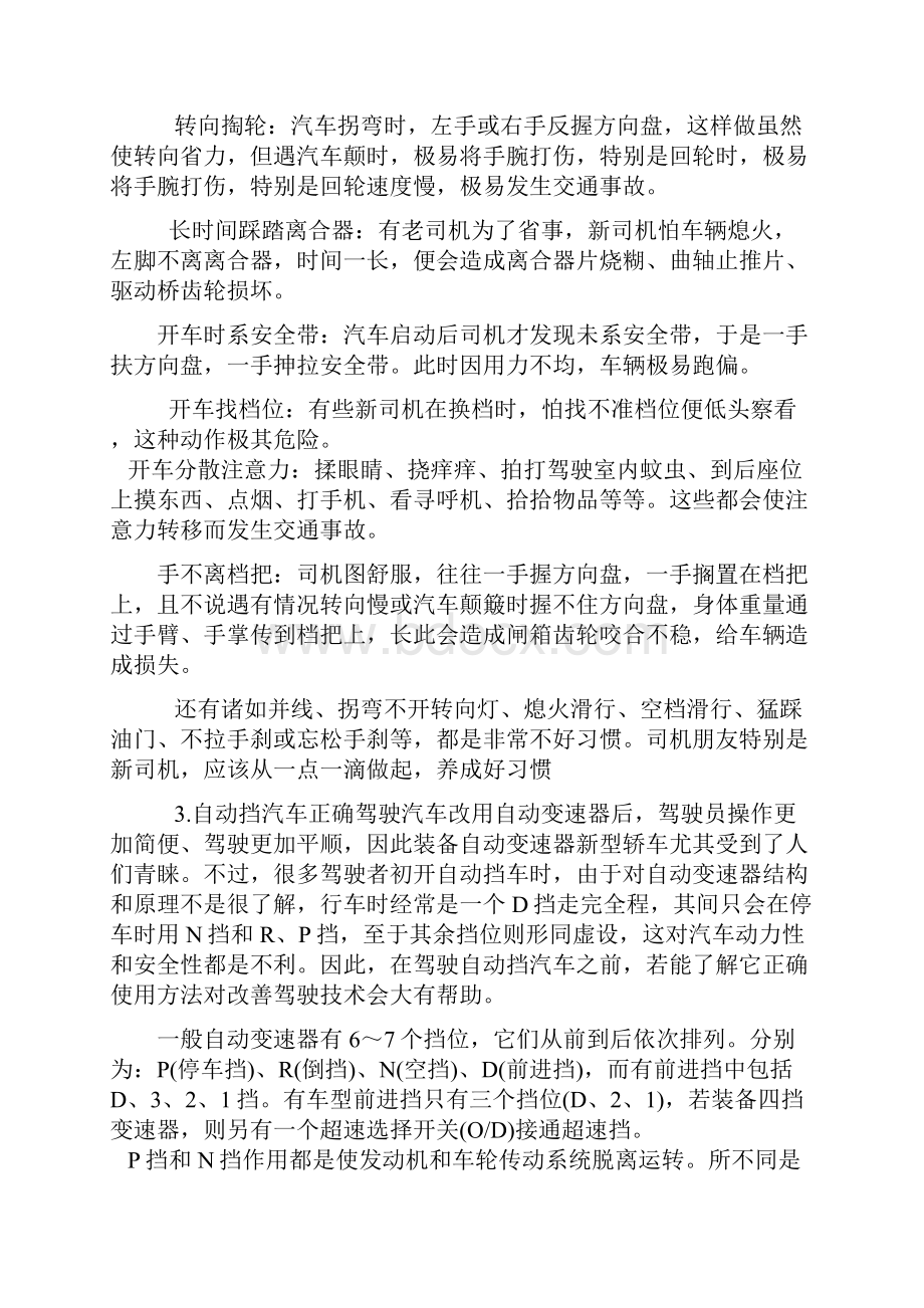 汽车驾驶员手册Word格式.docx_第2页