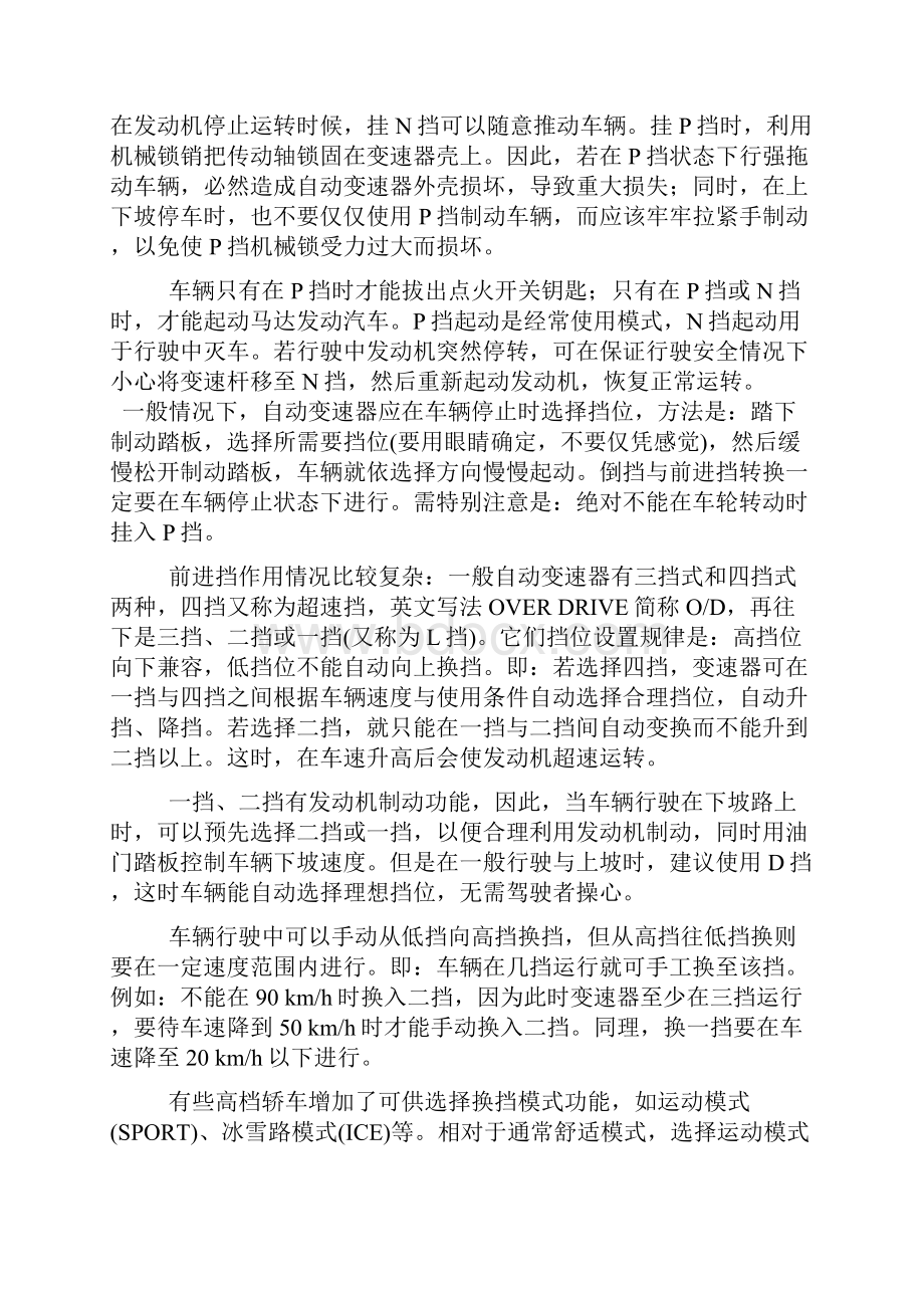 汽车驾驶员手册Word格式.docx_第3页