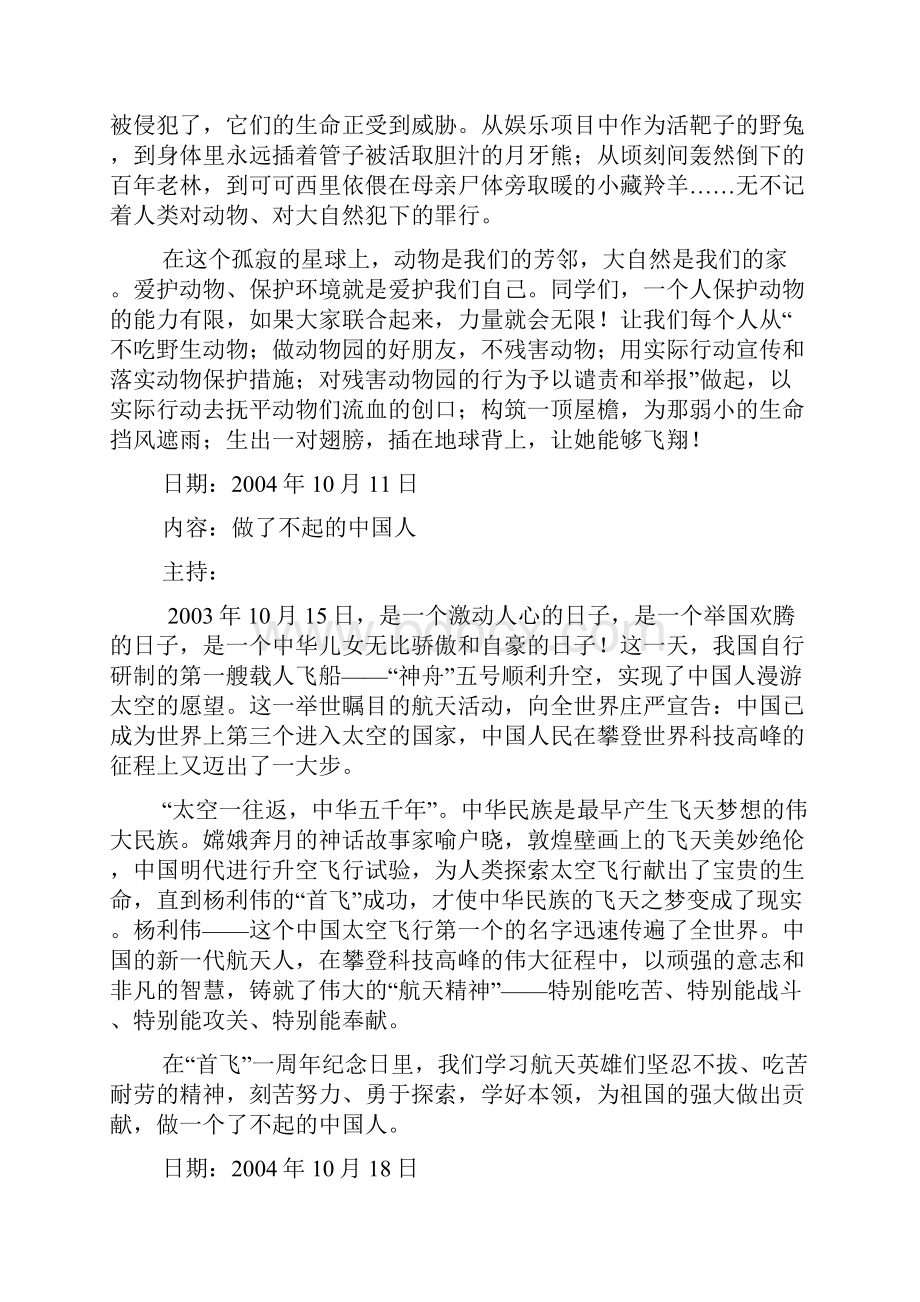 国旗下讲话稿欢腾的十月.docx_第2页