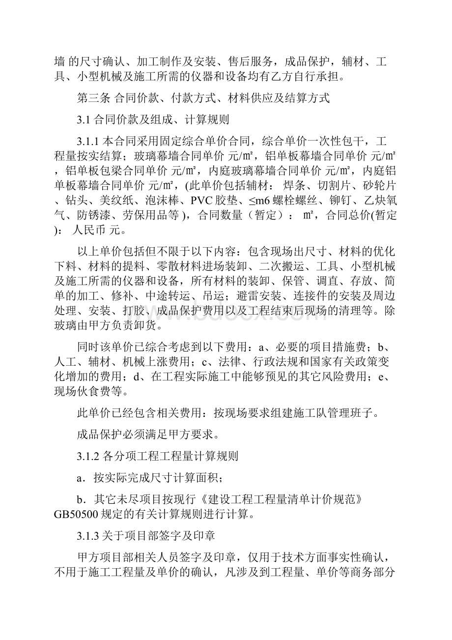 免费专享安装劳务分包合同幕墙范本.docx_第2页