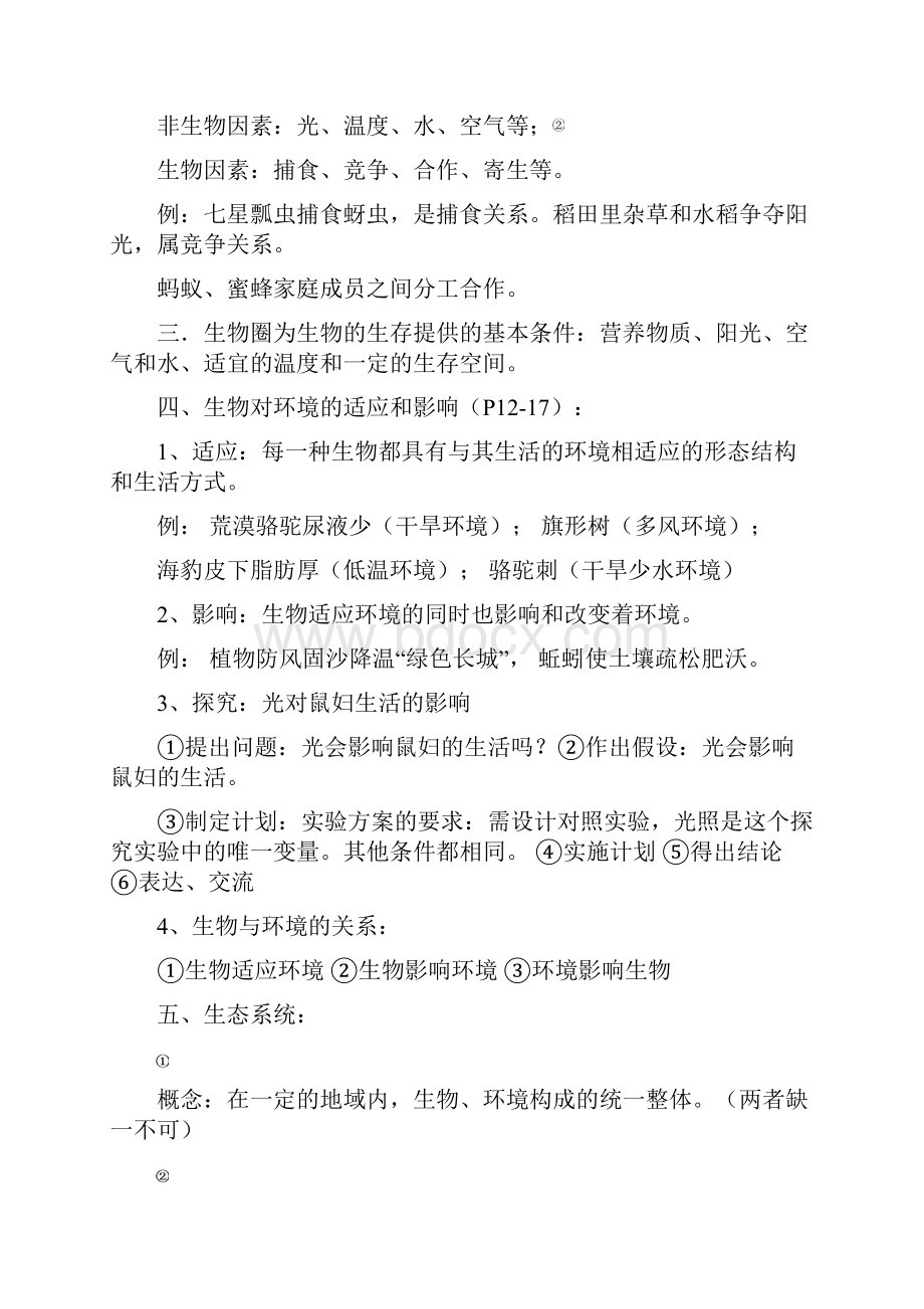 初中生物中考知识点复习资料新人教版.docx_第2页