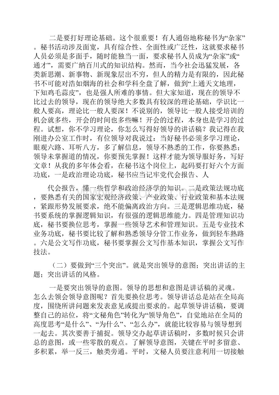 领导讲话稿之领导工作汇报讲话稿Word文件下载.docx_第3页