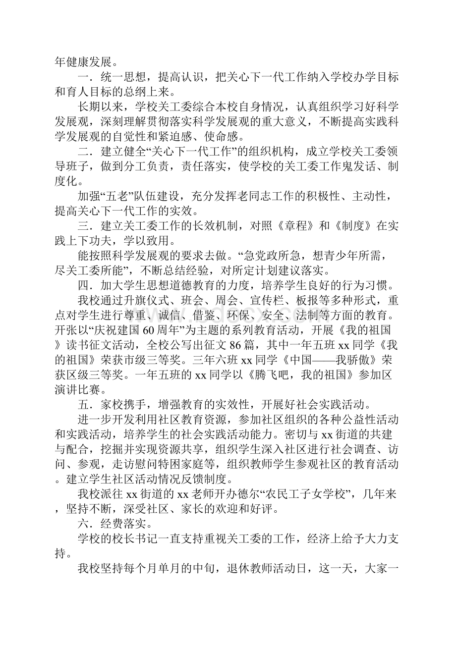 XX关工委自查报告3篇.docx_第3页