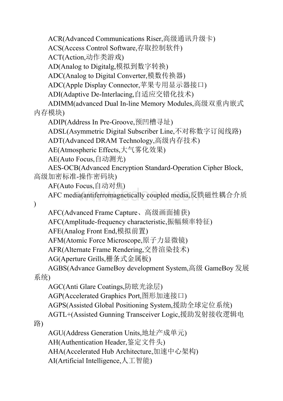 术语VS中文解释对照Word文档下载推荐.docx_第2页