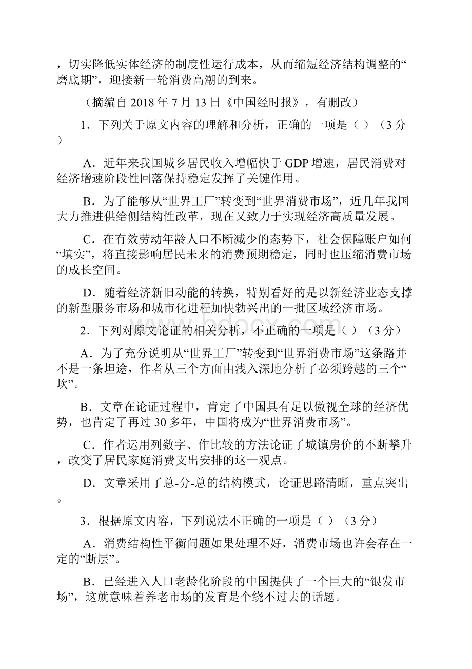 精品届高三语文上学期期中试题1文档格式.docx_第3页