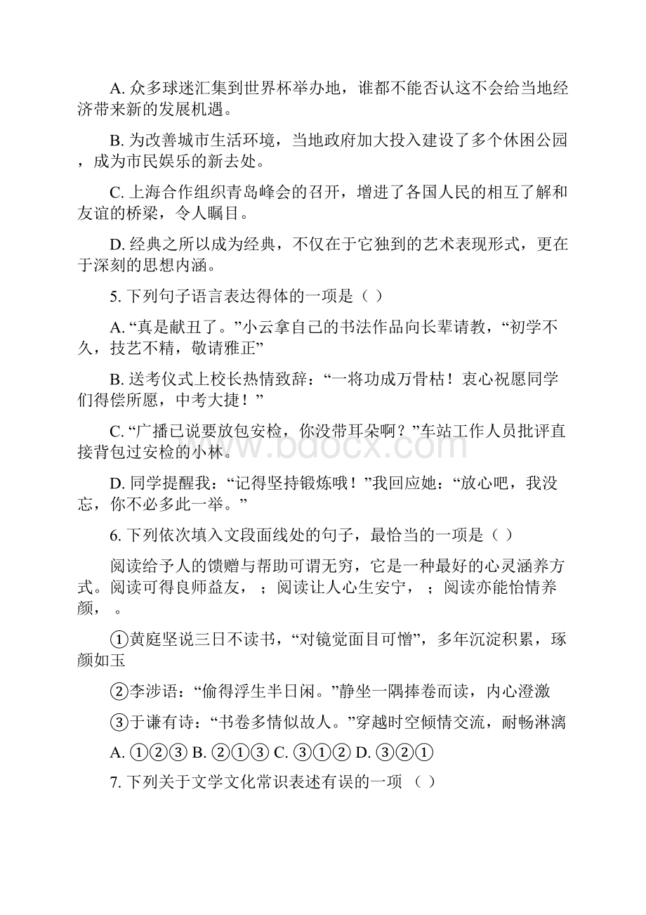 广西北部湾经济区中考语文试题原卷版.docx_第2页