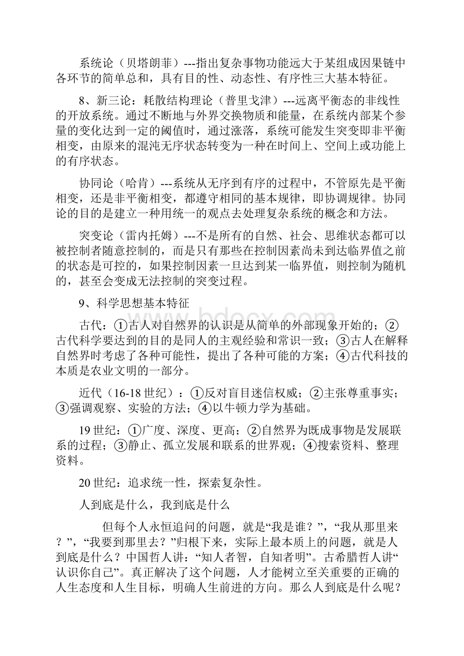 当代新兴科技与社会未来.docx_第2页