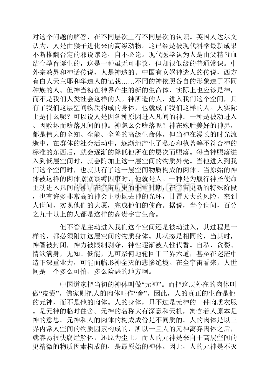 当代新兴科技与社会未来.docx_第3页