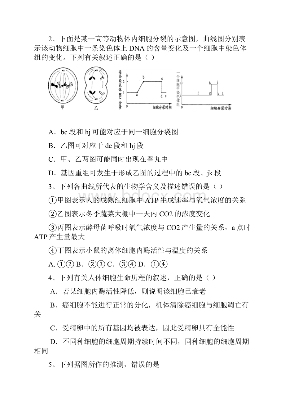 中考试 生物 含答案 IV.docx_第2页