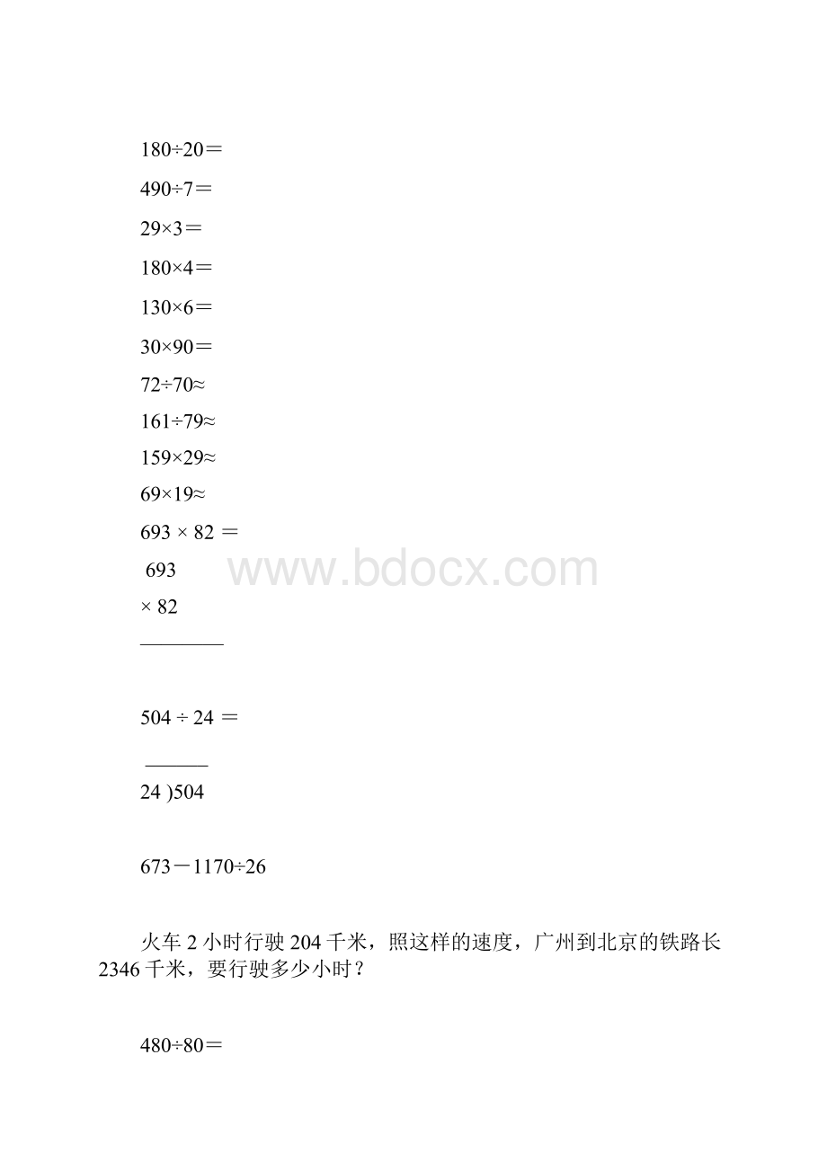 小学四年级数学上册寒假作业25.docx_第2页