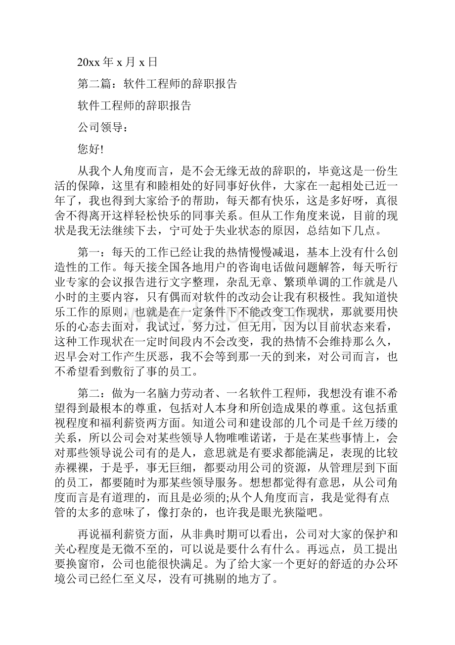 工程师的辞职报告与工程师离职报告汇编.docx_第2页