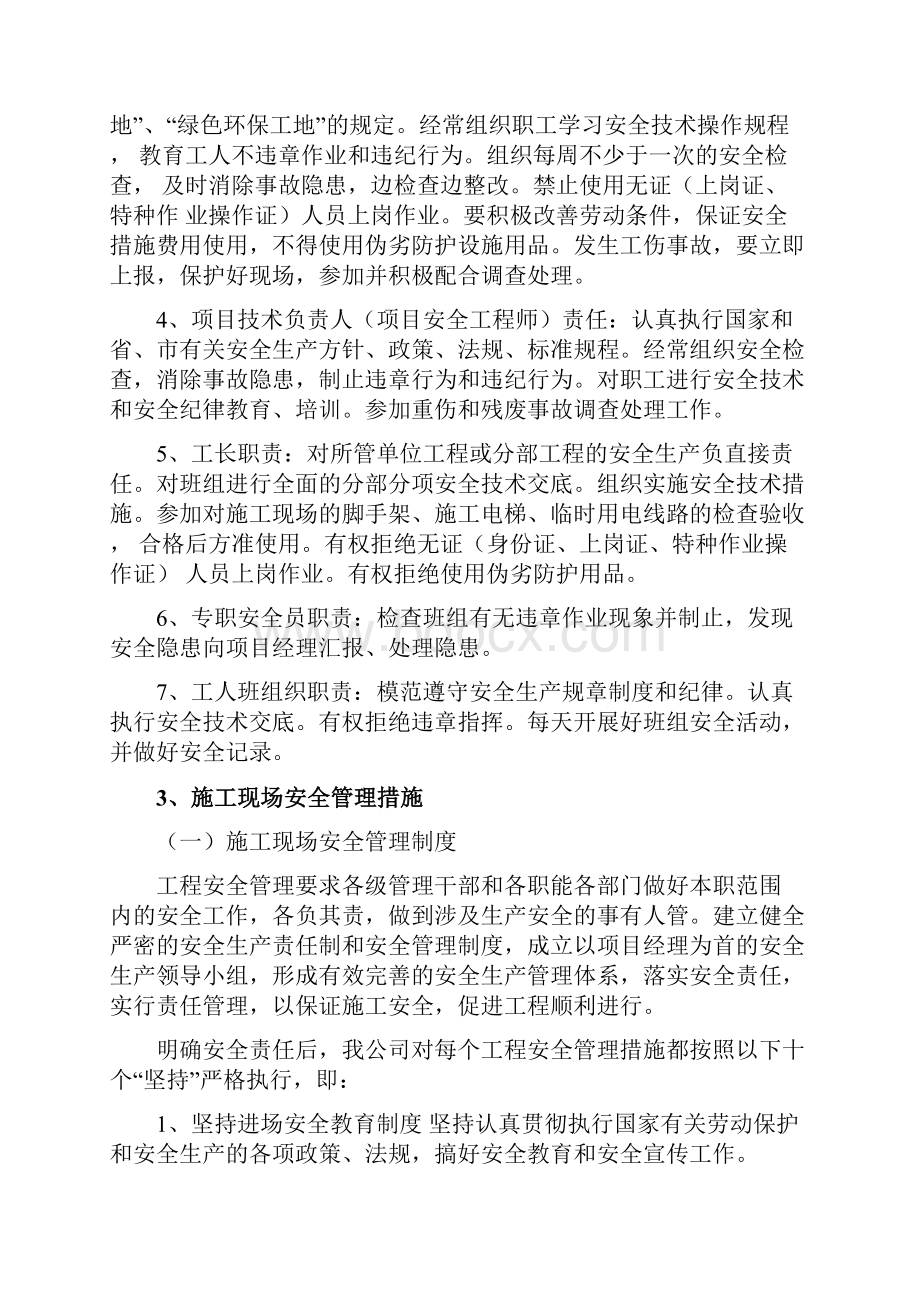 安全生产及消防措施文档格式.docx_第3页