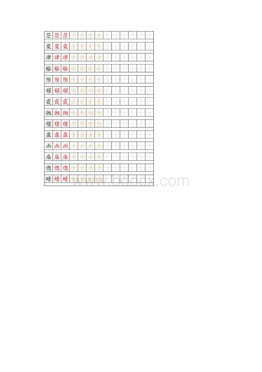 四年级上下字帖.docx_第2页