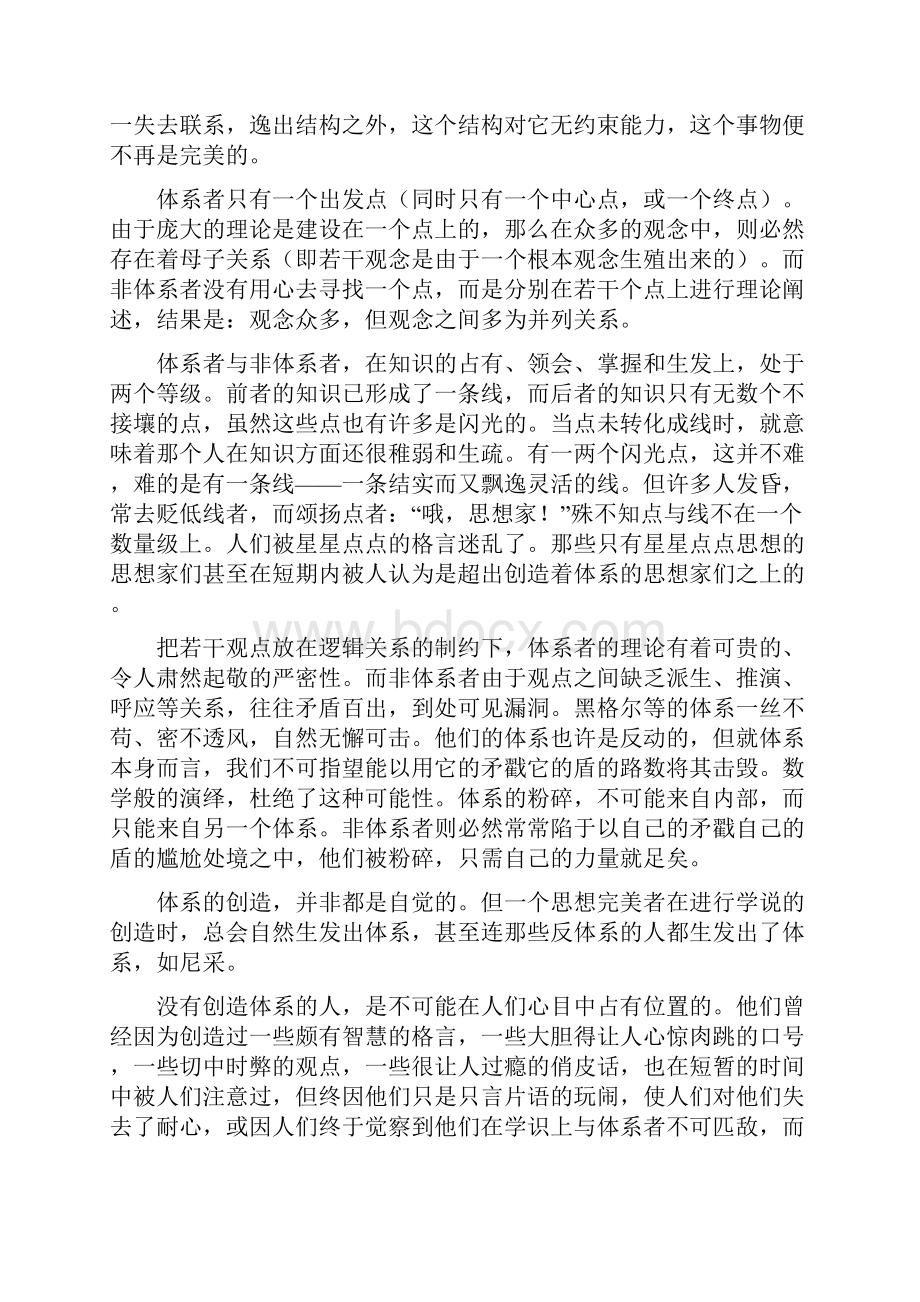 四川省成都市龙泉第二中学届高三语文月考试题Word文档格式.docx_第2页