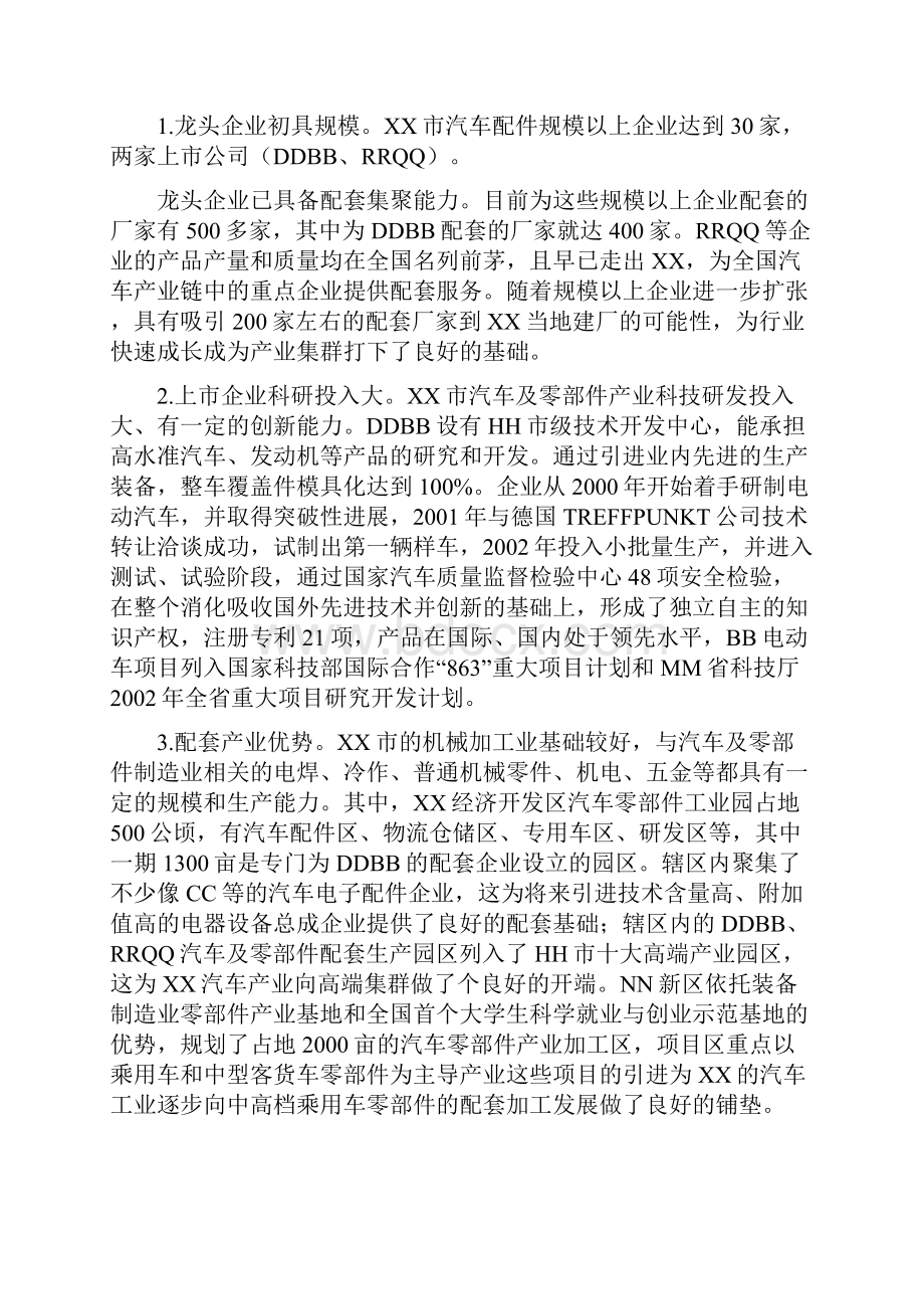 XX市汽车及零部件产业十二五发展规划.docx_第2页