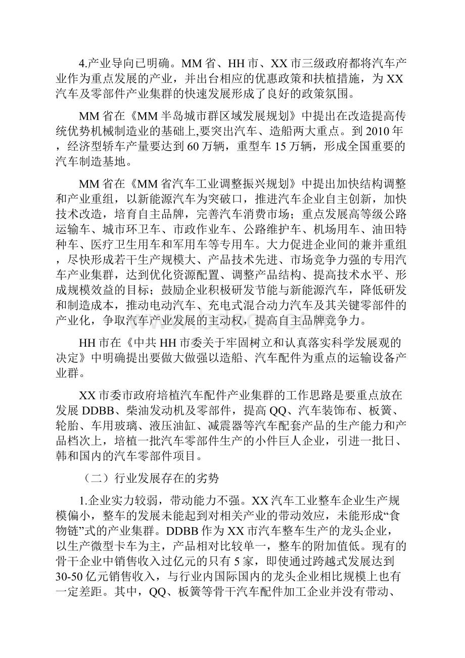 XX市汽车及零部件产业十二五发展规划.docx_第3页