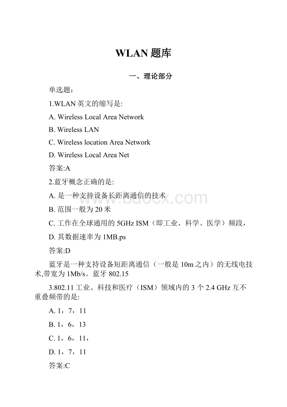 WLAN题库文档格式.docx