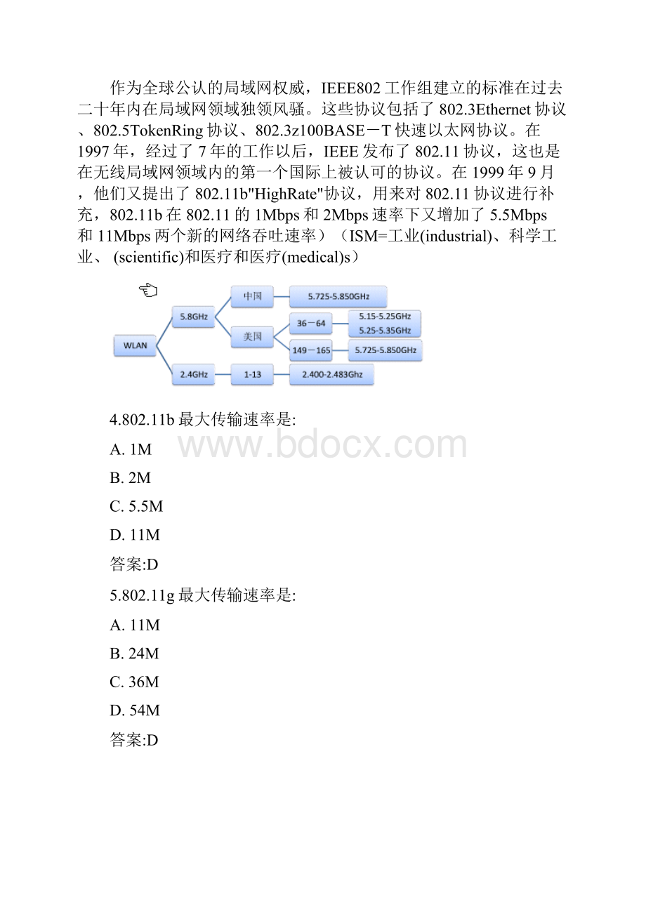 WLAN题库.docx_第2页