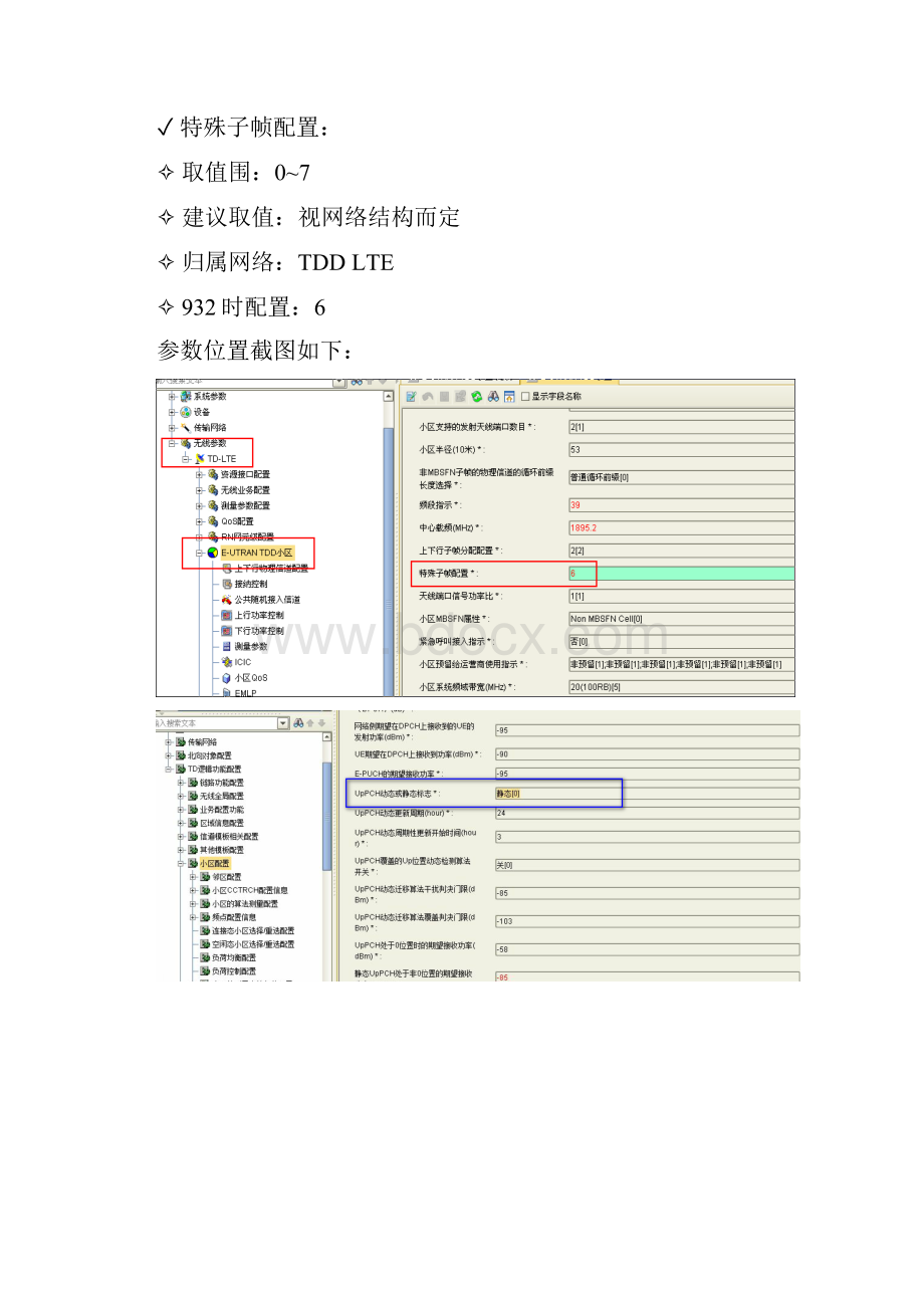 常德LTE特殊子帧配比分析报告.docx_第2页