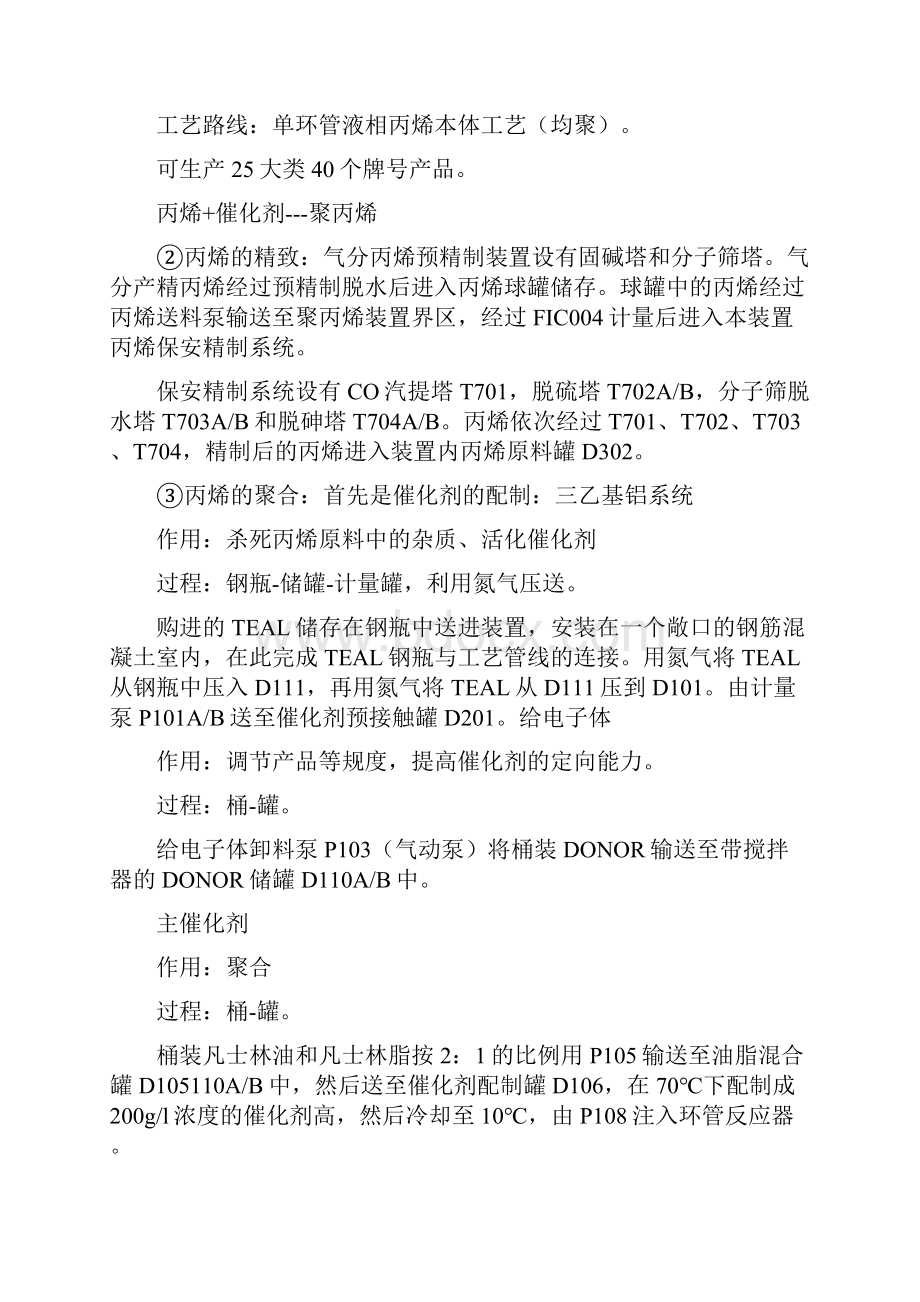 化工实习报告.docx_第2页