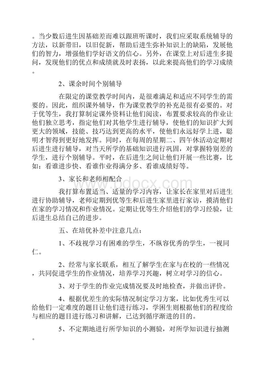 中小学培优补差工作计划汇编.docx_第2页