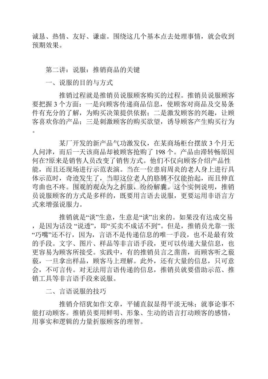 推销技巧培训.docx_第2页