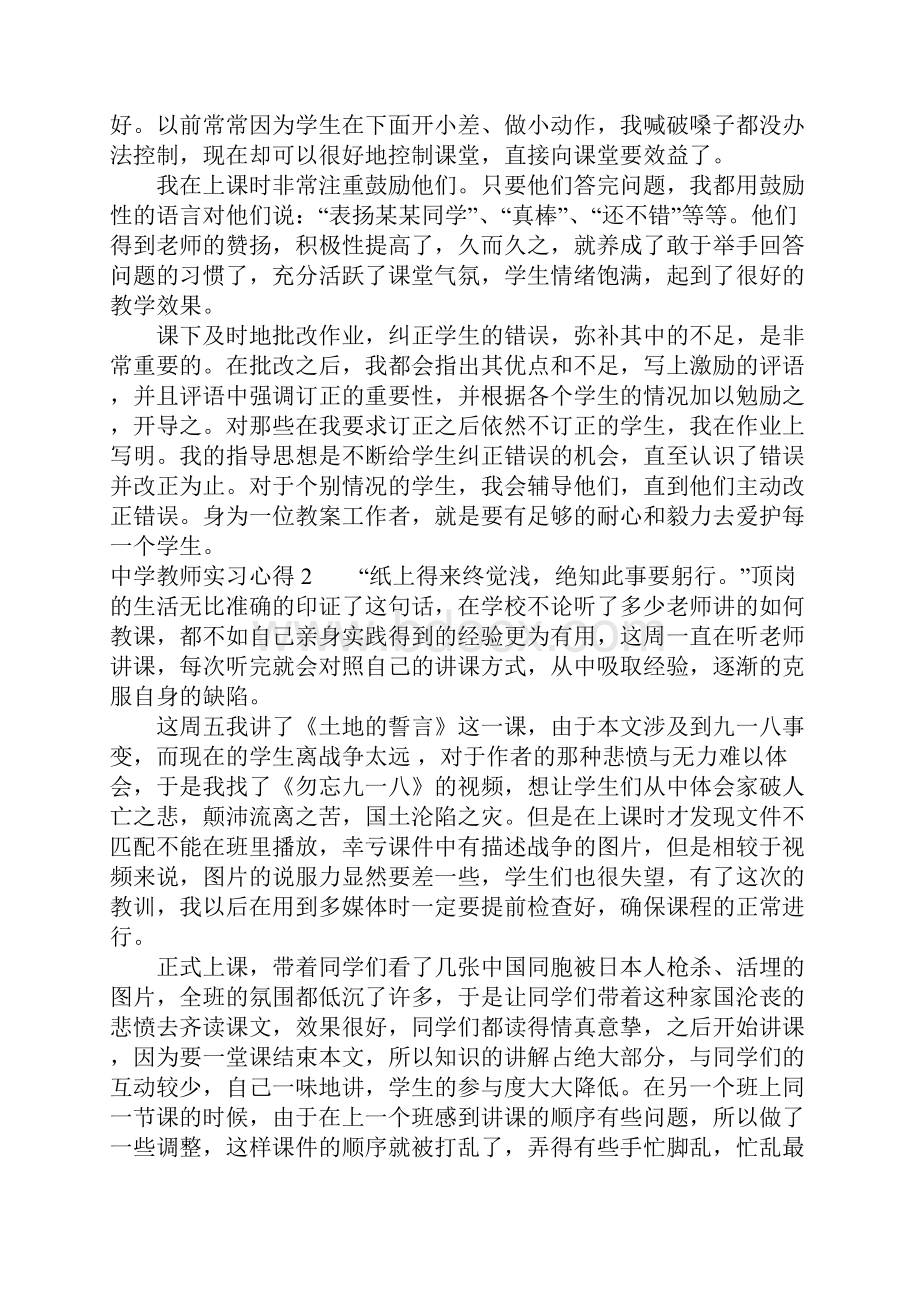 中学教师实习心得Word文档下载推荐.docx_第2页