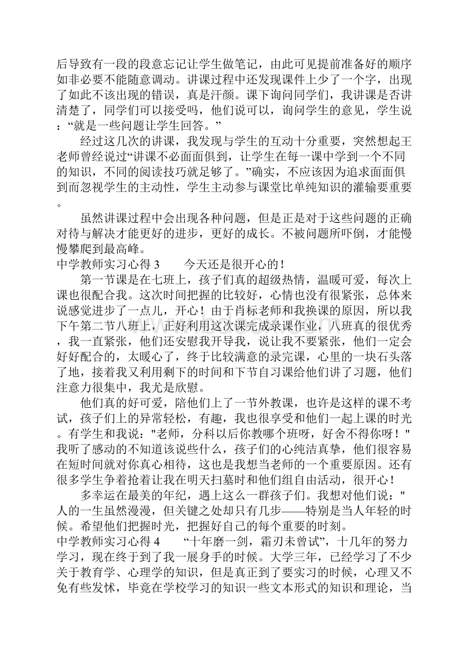 中学教师实习心得Word文档下载推荐.docx_第3页