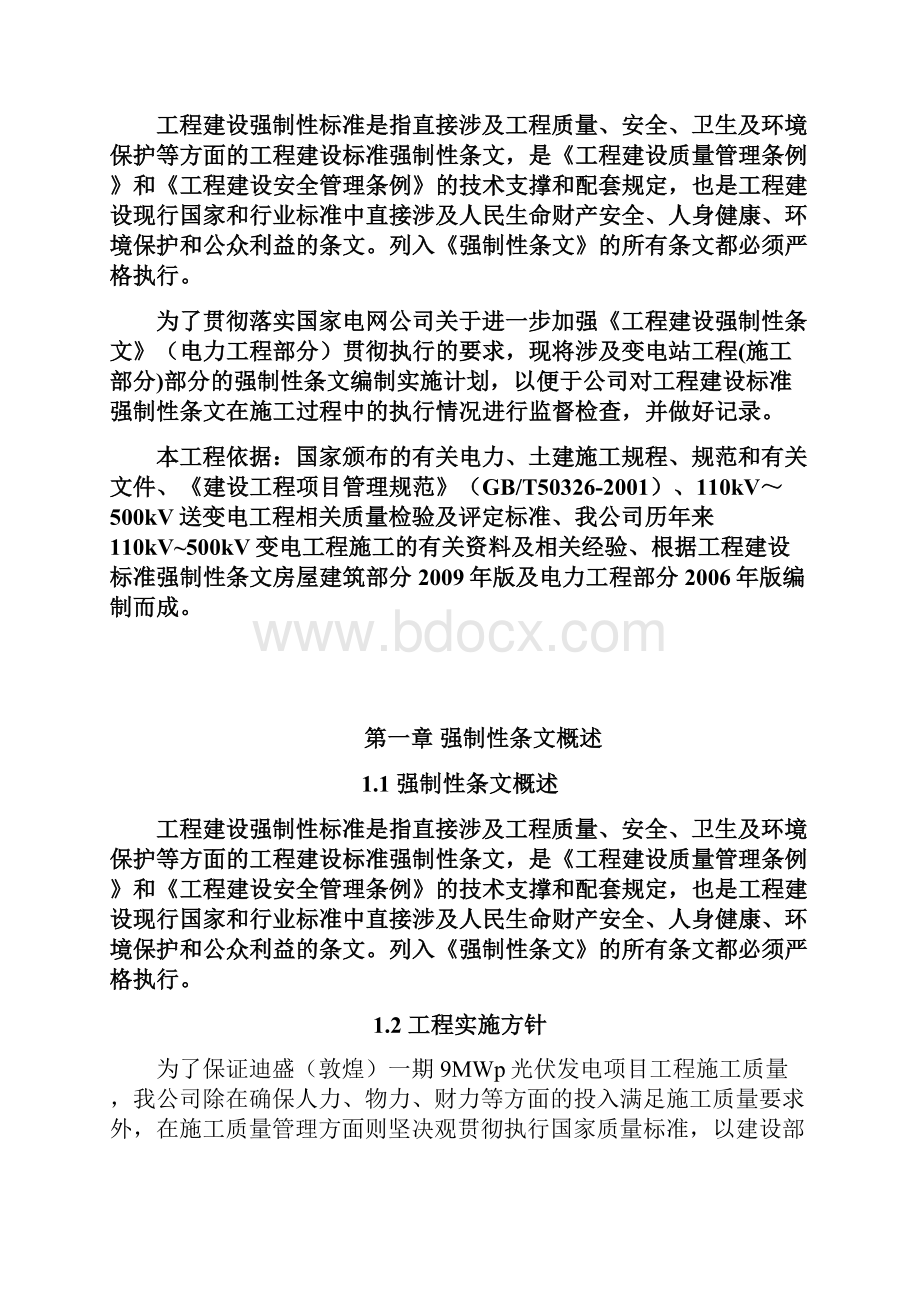 强制性条文实施计划.docx_第2页