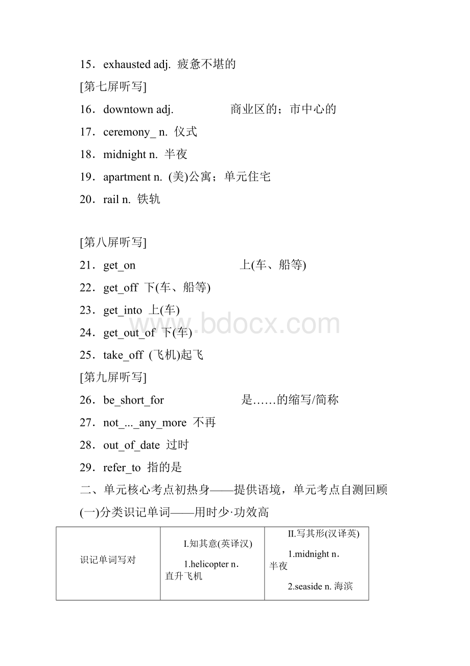 标题学年高中新三维一轮复习英语外研版必修一 Module 3 My First Ride on a TrainWord格式.docx_第3页