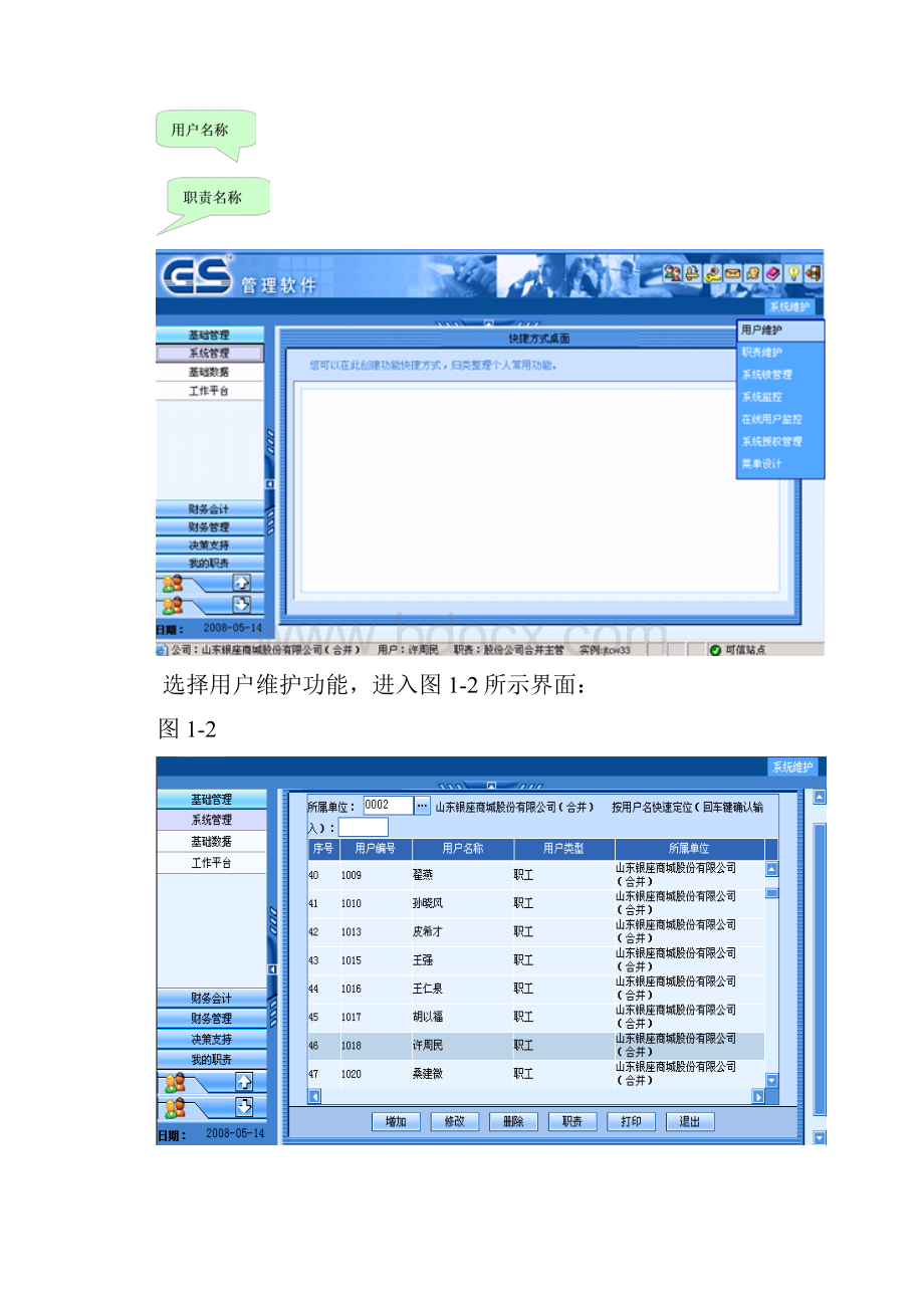 总账报表岗位工作流程文档格式.docx_第3页