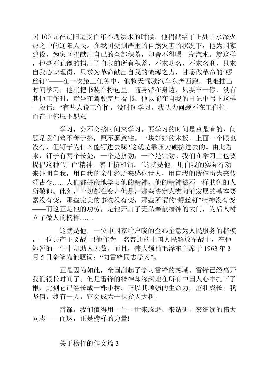 以榜样为话题的满分作文.docx_第3页