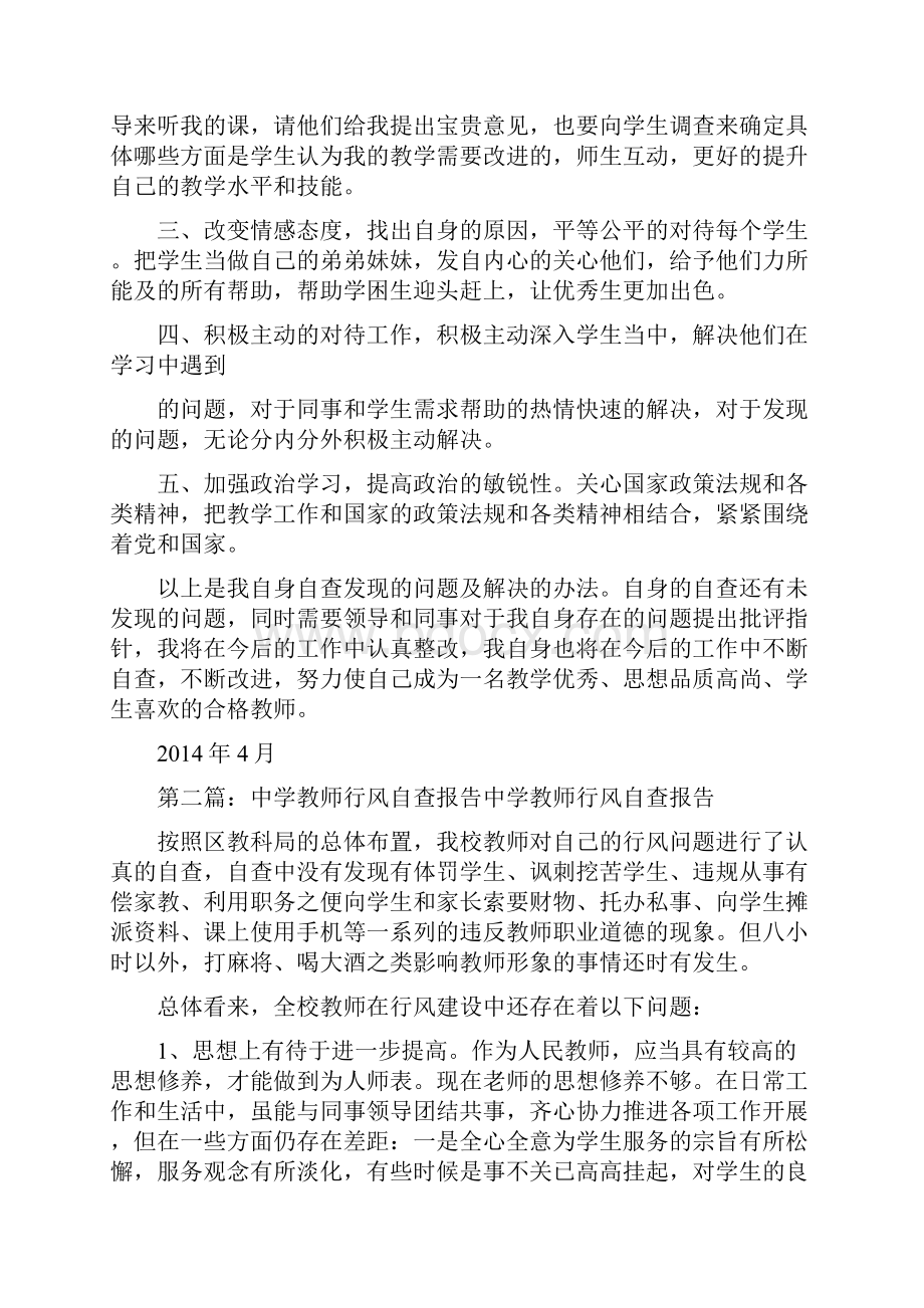 中学教师自查报告文档格式.docx_第3页