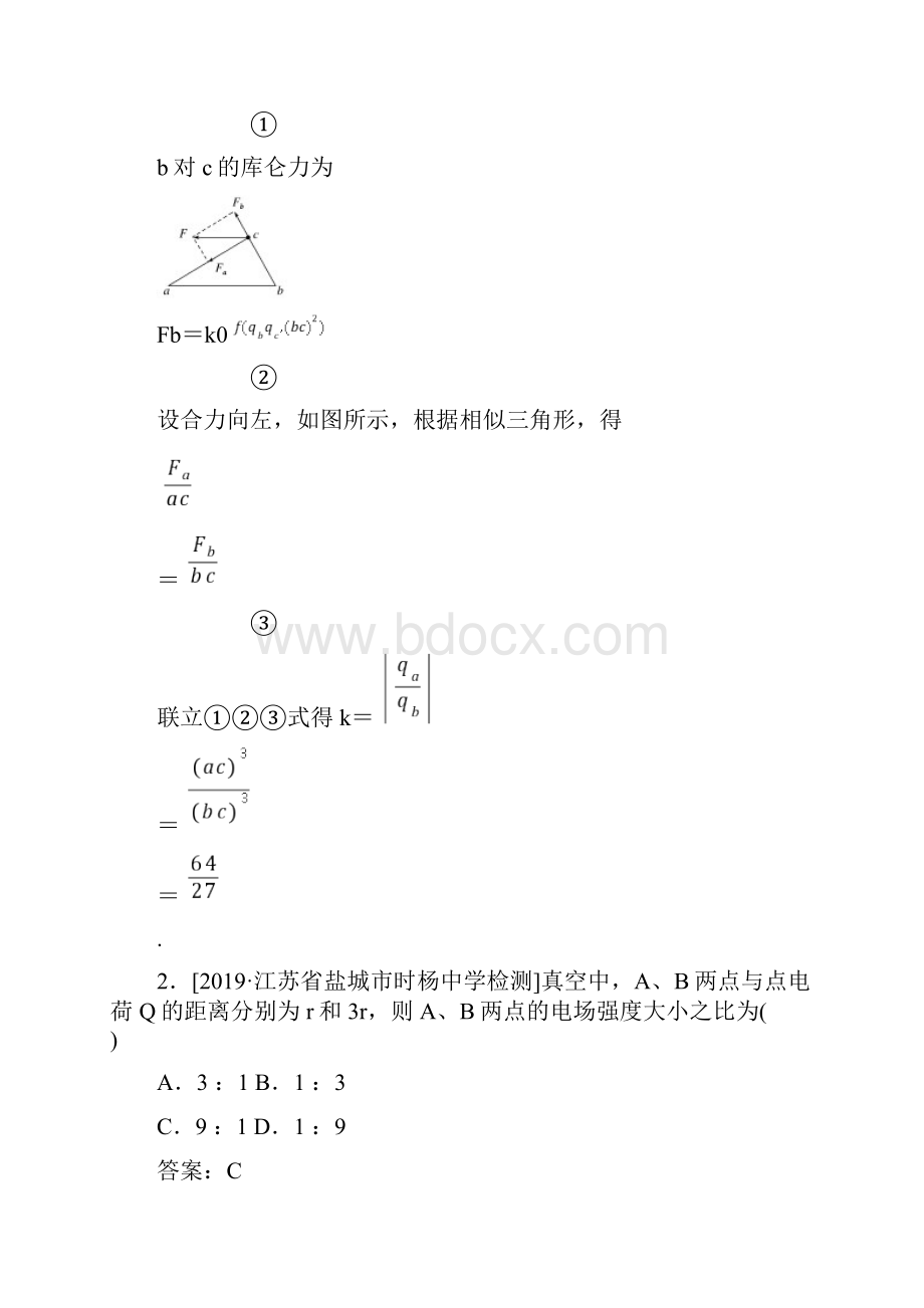 高考物理最后冲刺增分小题狂练 20.docx_第2页