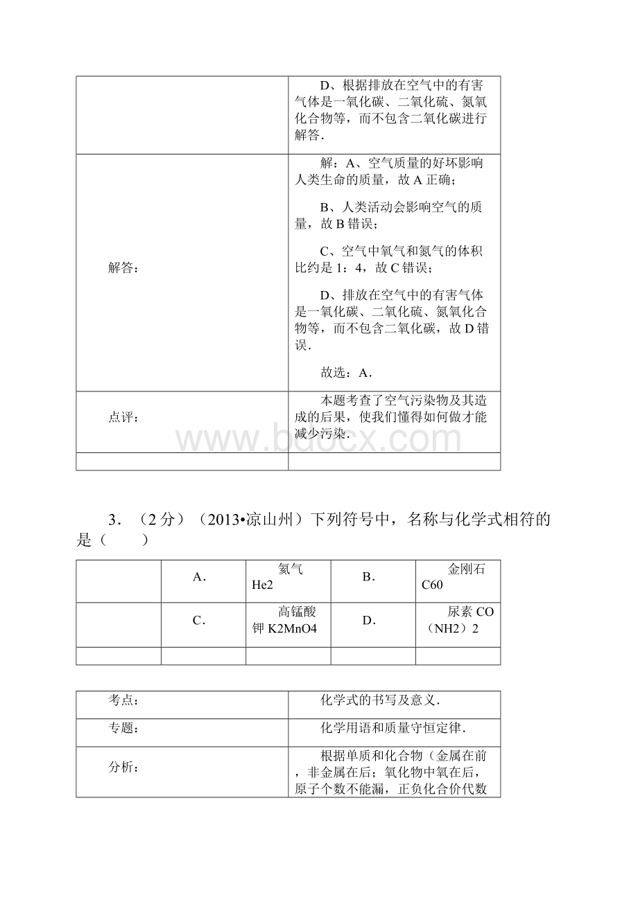 四川省凉山州中考化学试题含答案Word文档格式.docx_第3页