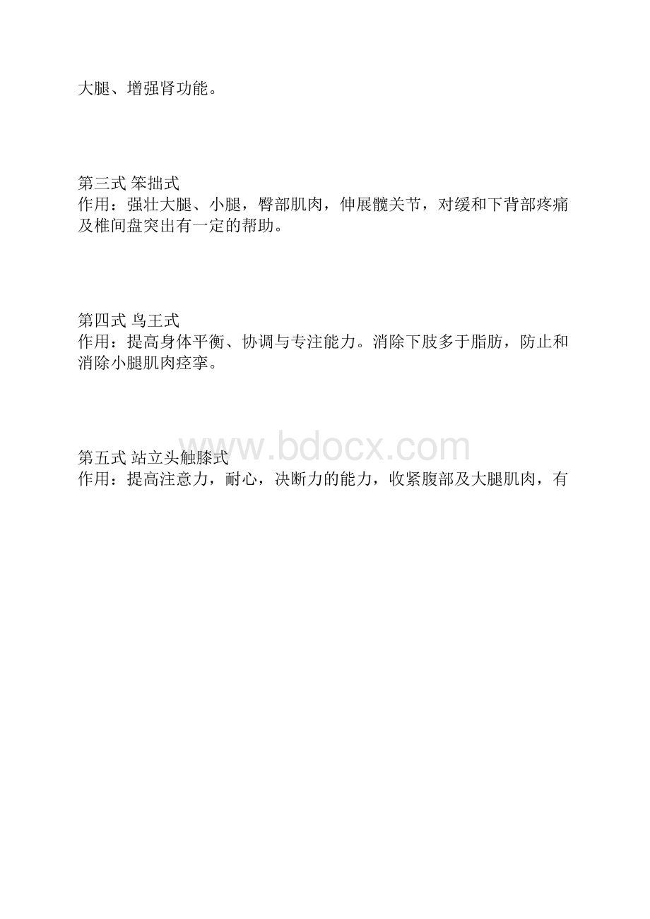 瑜伽26式真人演示版图片教程.docx_第2页