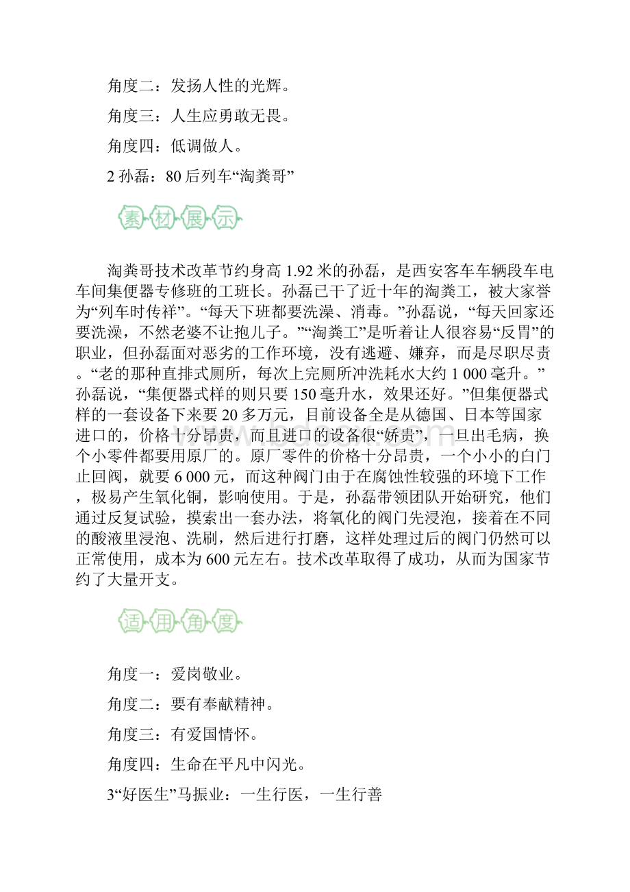 专题07 名句典故中考语文必备作文素材.docx_第2页