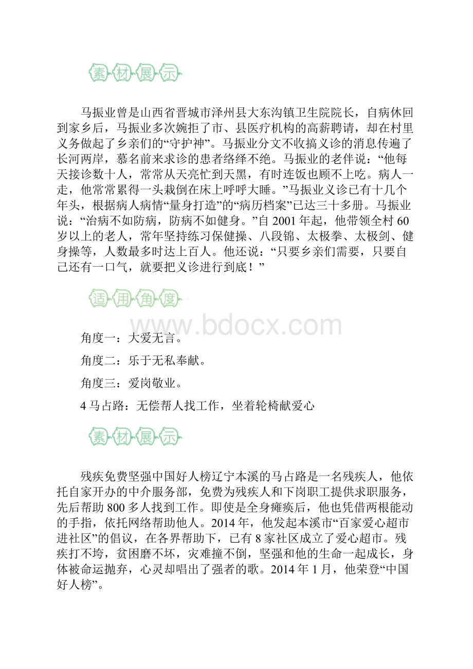 专题07 名句典故中考语文必备作文素材Word文档下载推荐.docx_第3页