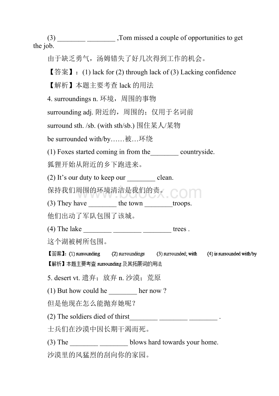 31 重点词汇短语细解学年高二英语上学期人教版必修五同步复习全攻略.docx_第3页